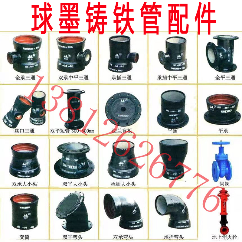 ductile iron pipe fittings pipe fittings flange elbow heterodiameter three-way disc bearing insert disc short pipe double disc size head choke plug