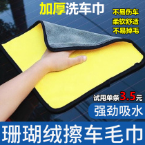 Car wash special towel wiping cloth thickened with no drop of hair multifunctional towel wipe glass without scar car rag