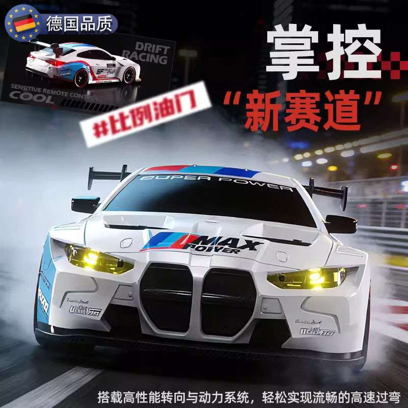 German Rc High-Speed Remote Control Car Four-Wheel Drive Drift Children's Toy Car Professional Racing New Model Bmw M4 Porsche