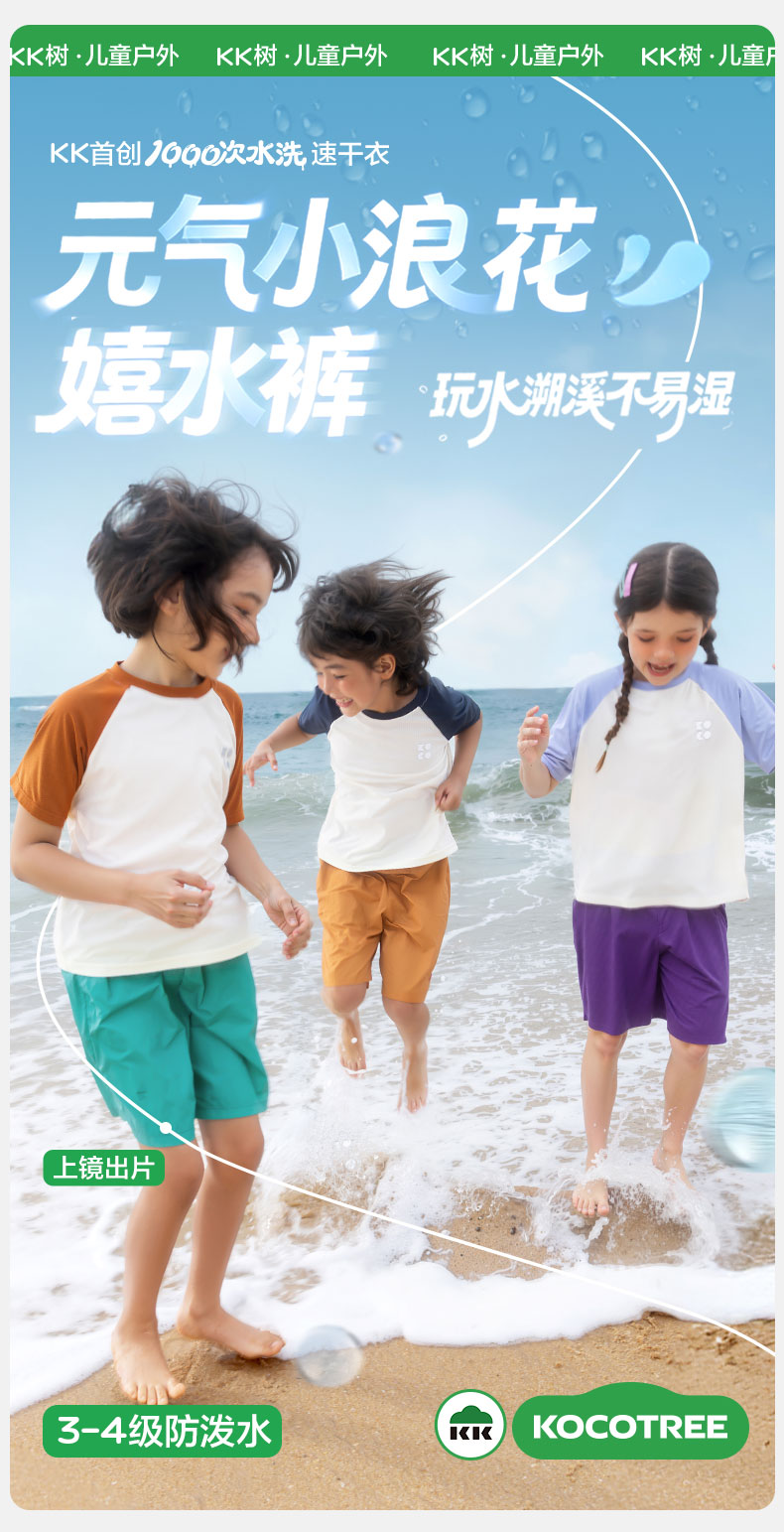 KK树儿童嬉水速干短裤防晒五分裤男童女孩轻薄运动外穿裤夏季新款 — 4