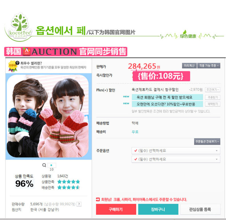 Gants pour enfants KOCOTREE en de laine - Ref 2149593 Image 27