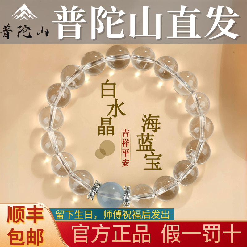 Putuo Mountain Natural Crystal Aquamarine Bracelet, Zhao Lusi's Same Style, Purifying White Crystal Women's Bracelet, Valentine's Day Gift Putuo Mountain Natural Crystal Aquamarine Bracelet, Zhao Lusi's Same Style, Purifying White Crystal Women's Bracelet, Valentine's Day Gift