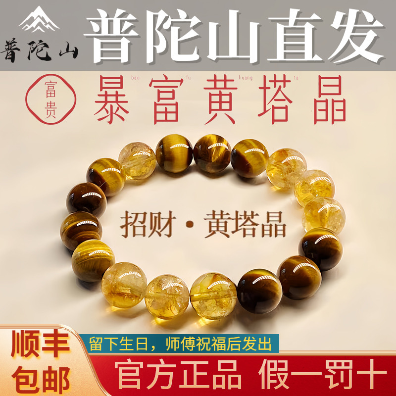 Putuo Mountain Pure Natural Crystal Bracelet for Women, Genuine Citrine, Tiger Eye Stone, Yellow Tower Crystal, Good Luck Bracelet, Buddhist Beads Putuo Mountain Pure Natural Crystal Bracelet for Women, Genuine Citrine, Tiger Eye Stone, Yellow Tower Crystal, Good Luck Bracelet, Buddhist Beads