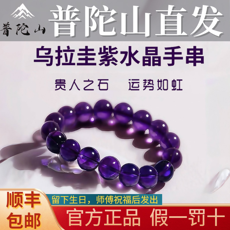 Putuo Mountain Pure Natural Crystal Bracelet Uruguayan Amethyst Brazilian Fortune-Attracting Bracelet Mother's Day Valentine's Day Gift