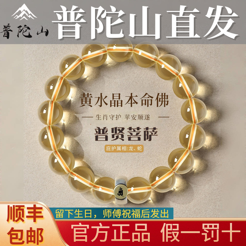 Putuo Mountain's Zodiac Year Birthstone Is a Beautiful, Pure Natural Yellow Crystal Fortune-Attracting Bracelet, Samantabhadra's Birth Buddha Yellow Pagoda Crystal Bracelet Putuo Mountain's Zodiac Year Birthstone Is a Beautiful, Pure Natural Yellow Crystal Fortune-Attracting Bracelet, Samantabhadra's Birth Buddha Yellow Pagoda Crystal Bracelet