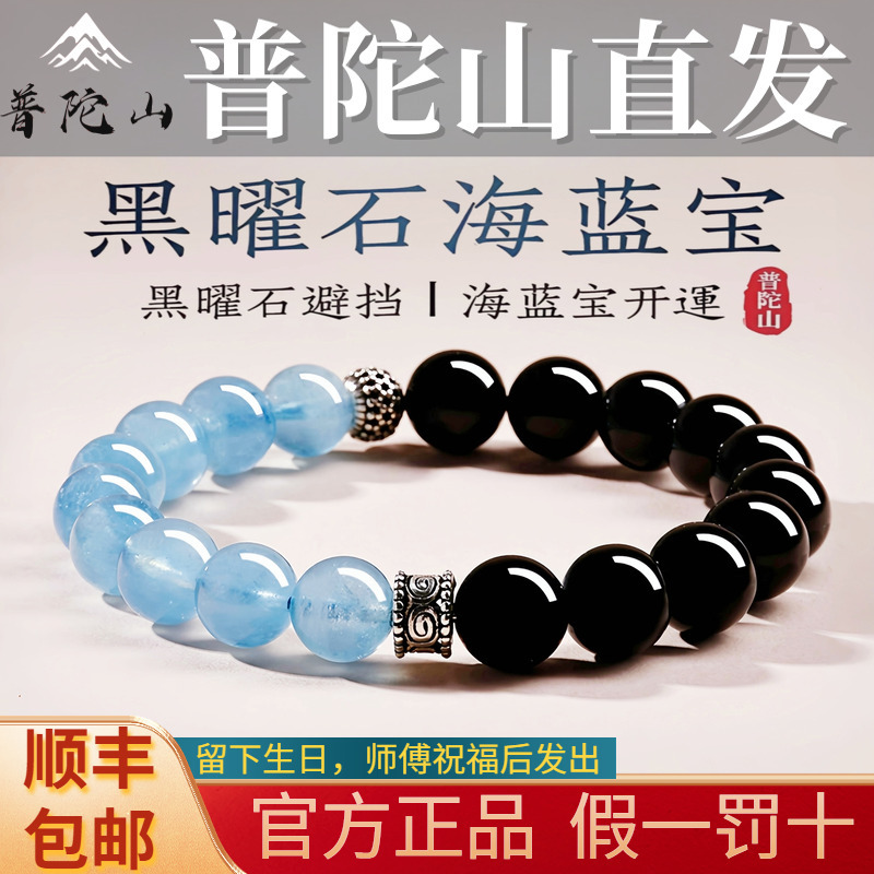 Putuo Mountain Obsidian Aquamarine Hydrating Bracelet for Men, Natural Crystal Bracelet with Fortune Beads, Gift for Girlfriend's Birthday