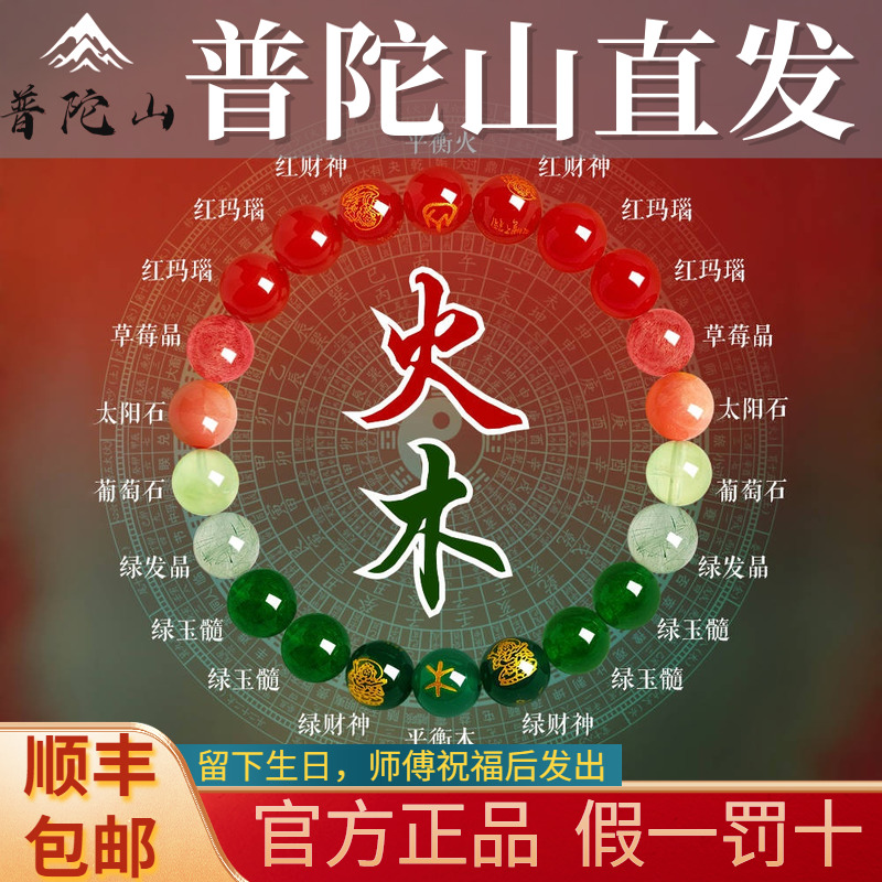 普陀山五行赤瑪瑙ストロベリークォーツブレスレット　男女兼用　天然緑髪水晶　多宝水晶　幸運ブレスレット