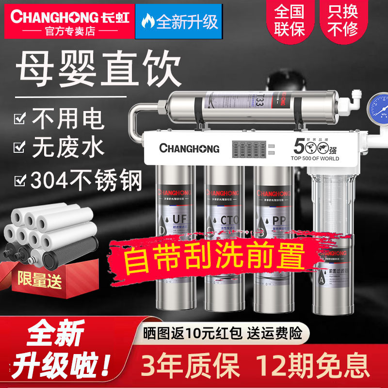 Changhong Water Purifier for Home Use, Direct Drinking, Kitchen Tap Pre-Filter, Five-Stage Ultrafiltration Stainless Steel Water Purifier Changhong Water Purifier for Home Use, Direct Drinking, Kitchen Tap Pre-Filter, Five-Stage Ultrafiltration Stainless Steel Water Purifier