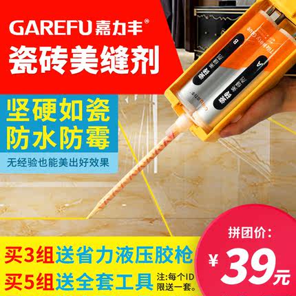 嘉力丰美缝剂瓷砖地砖专用防水 勾缝剂卫生间