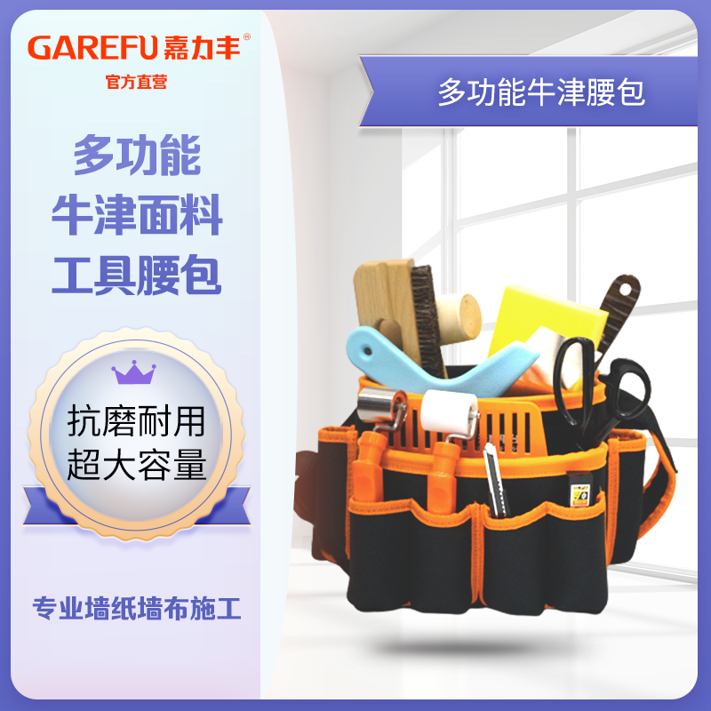 (Wallpaper Tools) Jialifeng New Multifunctional Oxford Tool Pocket JB1401