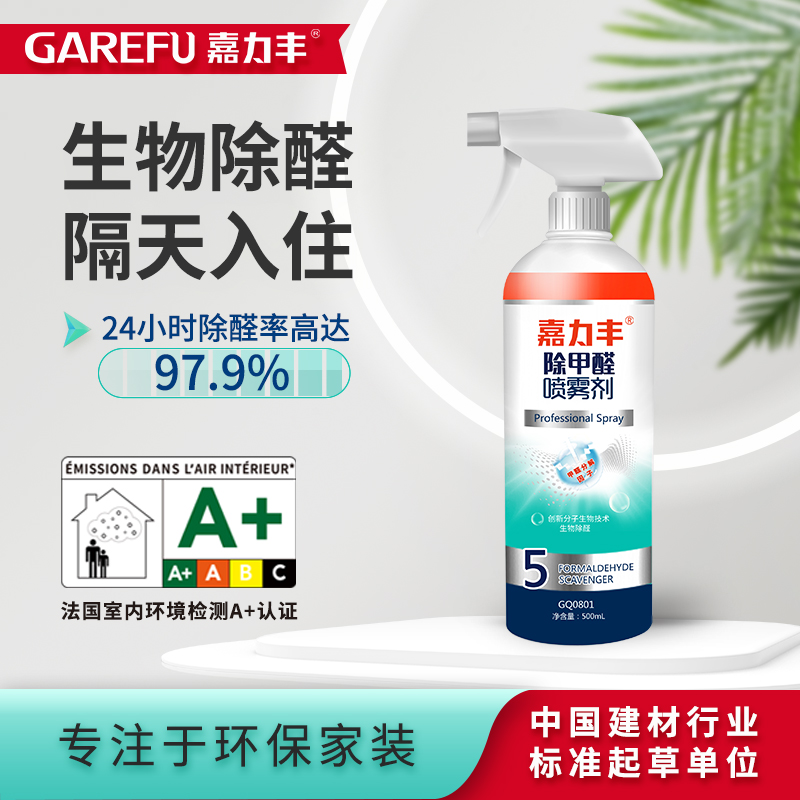 Galifung Bioenzymes Indoor Formaldehyde Scavenger Powerful New House Renovation New Car To Taint Spray