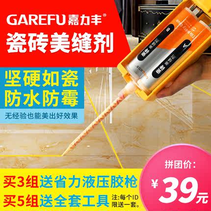 嘉力丰美缝剂瓷砖地砖专用防水 勾缝剂卫生间