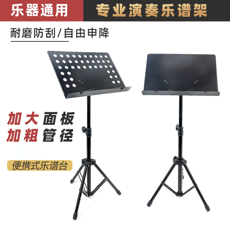 Sheet music frame Guitar Guzheng Violin Dihu Sheet Music Table Terrace Plus Coarse and Folding Lift Multi Province
