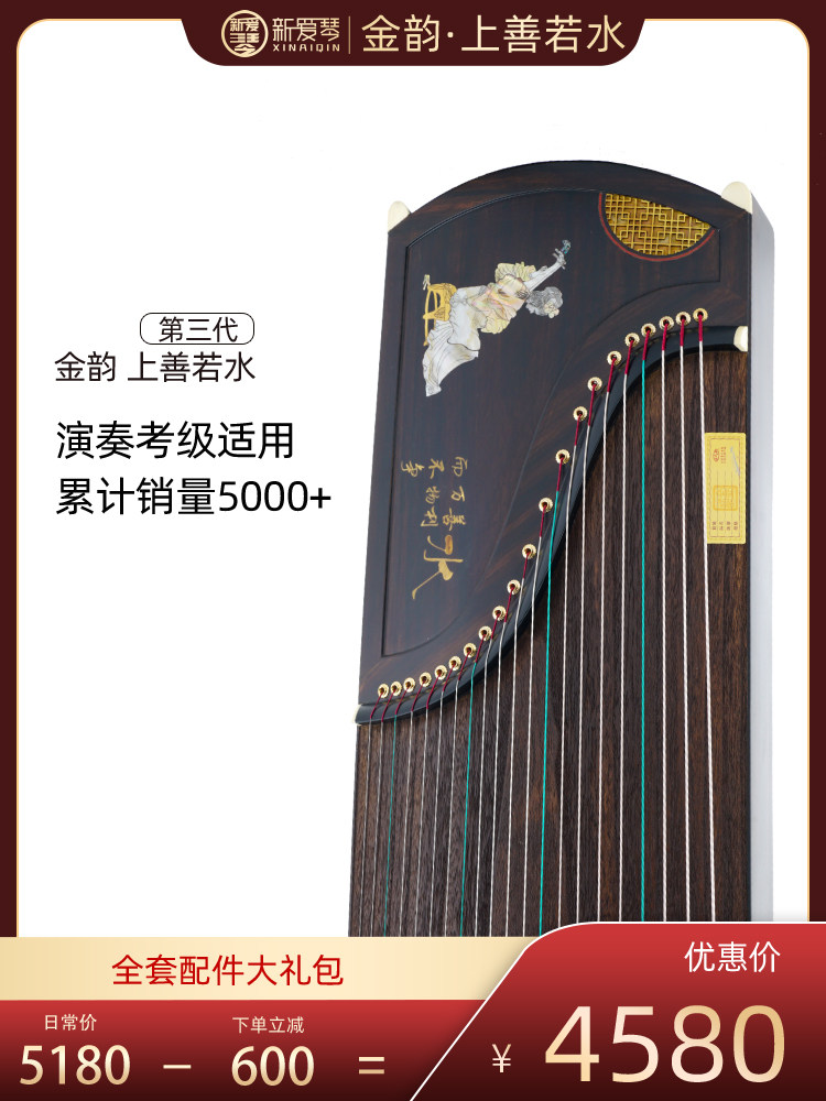 New Aegean musical instrument Jinyun Guzheng Shang Shan Ruoshui 01212 Yangzhou ebony Tongmu primary school examination to play Guzheng