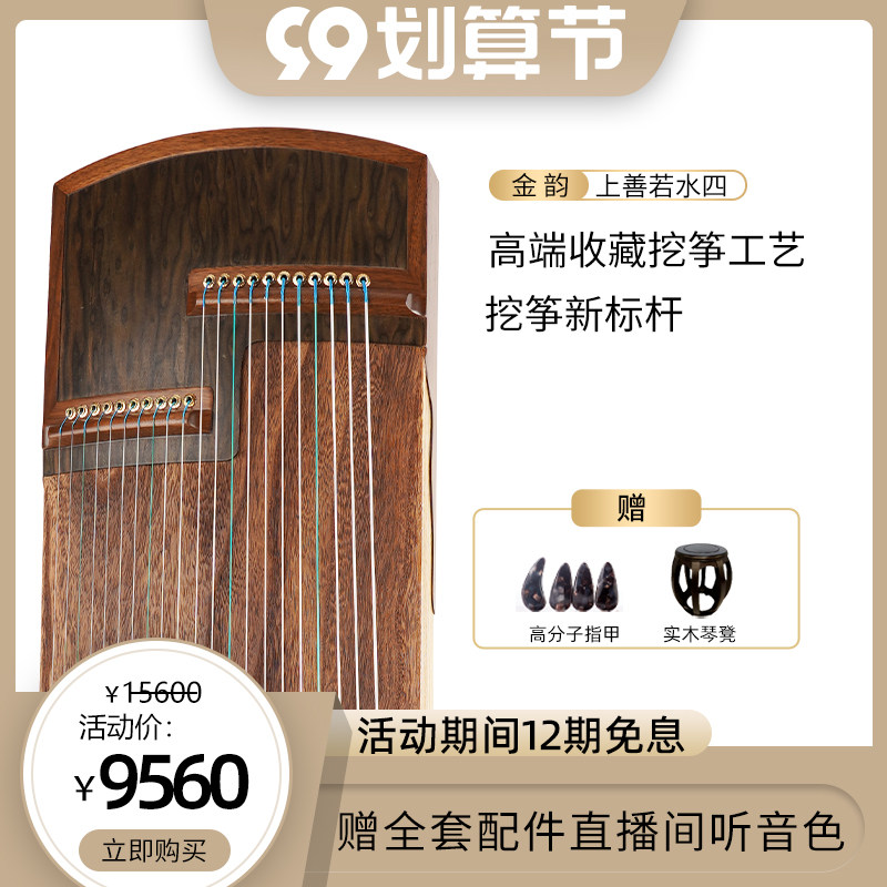 Jinyun guzheng Shangshan Ruoshui four generations of solid wood digging zheng beginner professional examination and playing piano collection for sale in stores