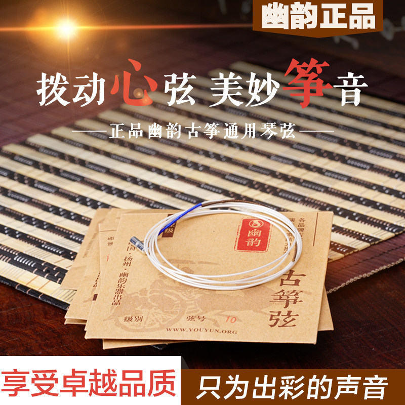 Guzheng strings Rhyming Ancient Zither Strings 163128 Size Kite Universal Strings Original Factory Accessories Guzheng Strings