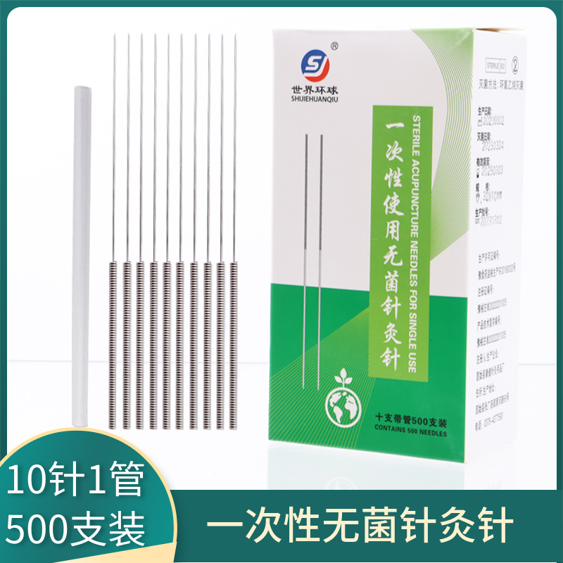 针灸针一次性无菌针灸专用针中医用针家用毫针非银针带套管500支