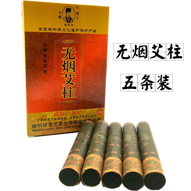 绿莹无烟艾柱 金粉无烟艾炙条 艾草艾条经络保健 南阳艾柱正品