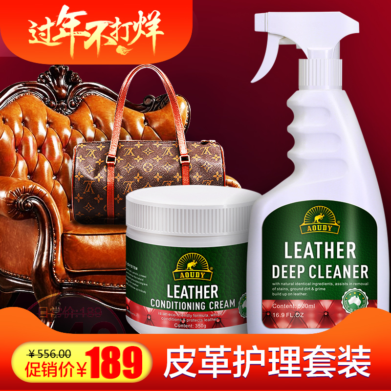 Aoudy皮革清洁护理剂 真皮沙发包包皮衣保养油去污液 皮具护理膏