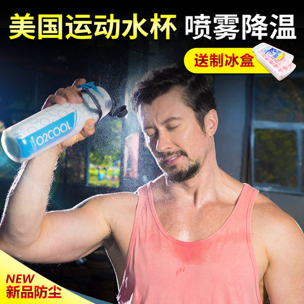 美国 O2COOL 运动保冷喷雾水杯 590ml 天猫优惠券折后￥79包邮（￥99-20）2色可选 赠制冰盒1个