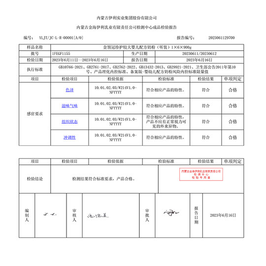 正品保证/伊利金领冠珍护2段奶粉婴幼儿新国标二段900gx3罐