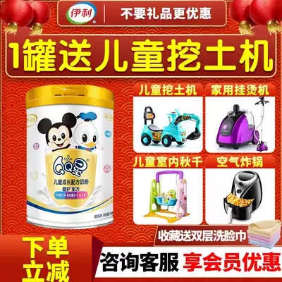 Consultation and sharing activities)Yili QQ Star children's growth milk powder 4 sections 800g grams 3-5-6-7 years old and above four paragraphs