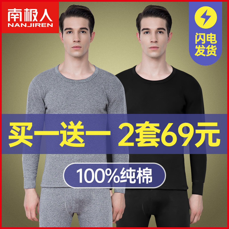 South Pole Autumn Clothes Autumn Pants Men Beating Bottom Full Cotton Sweater Wire Clothes Lining Pants Thin pure cotton warm underwear suit Winter-Taobao