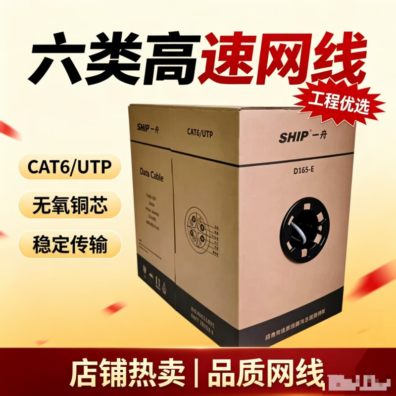 Authentic Yizhou Ship Category 6 Unshielded D165-E Gigabit Network Cable 0.53 Wire Diameter 305m /Box Authentic Yizhou Ship Category 6 Unshielded D165-E Gigabit Network Cable 0.53 Wire Diameter 305m /Box
