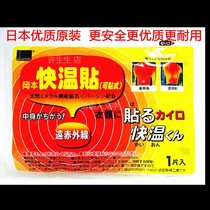 Buy 3 bags to send to Japan imported Okamoto Kubo Jinxi warm baby pain warm hand foot paste Nose insole