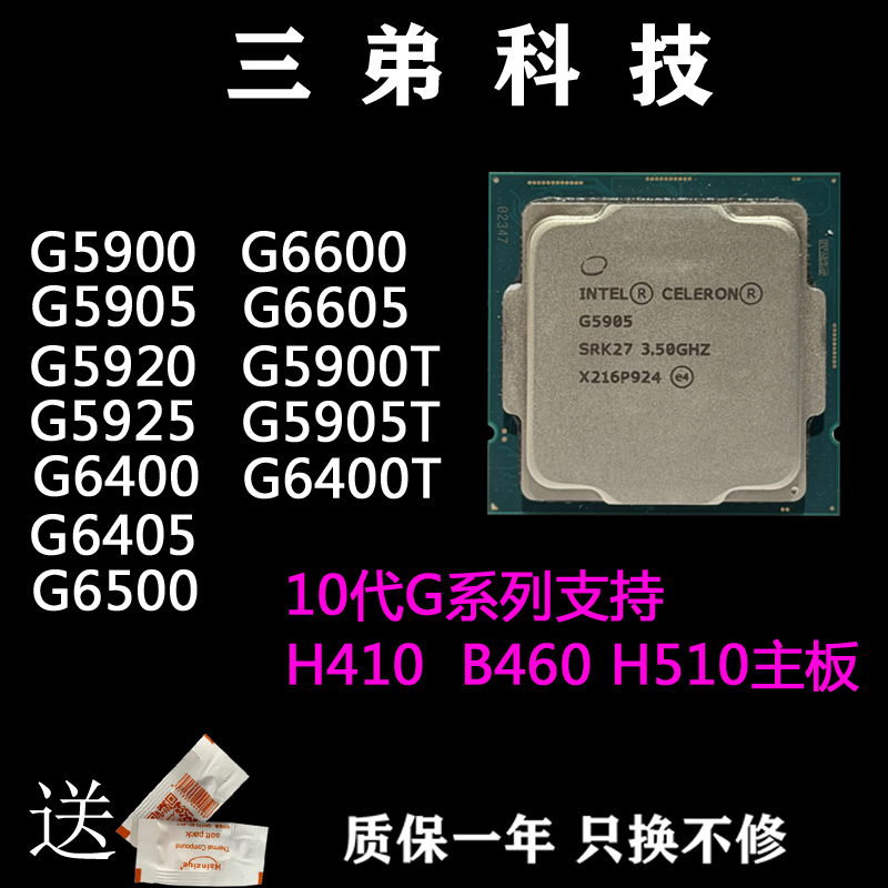 Intel G5900 G5905 G5920 G6400 G6405 G6500 G6600 5900t 6400t