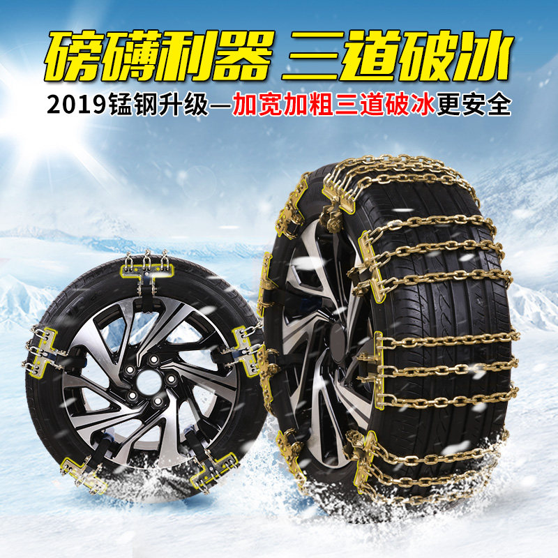Car tire chains