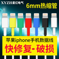 Heat shrinkable tube 6mm Apple iphone5 6 6s ipad data line protection sleeve repair heat shrinkable sleeve