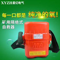 ZYX45 Isolated compressed oxygen self-rescue escape respirator ZYX60 self-rescue Mine self-rescue respirator