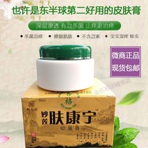 Hejitang Miaolian Skin Kangning Antibacterial Cream Itchy skin dehumidification External use cowhide root skin Kangling 40g