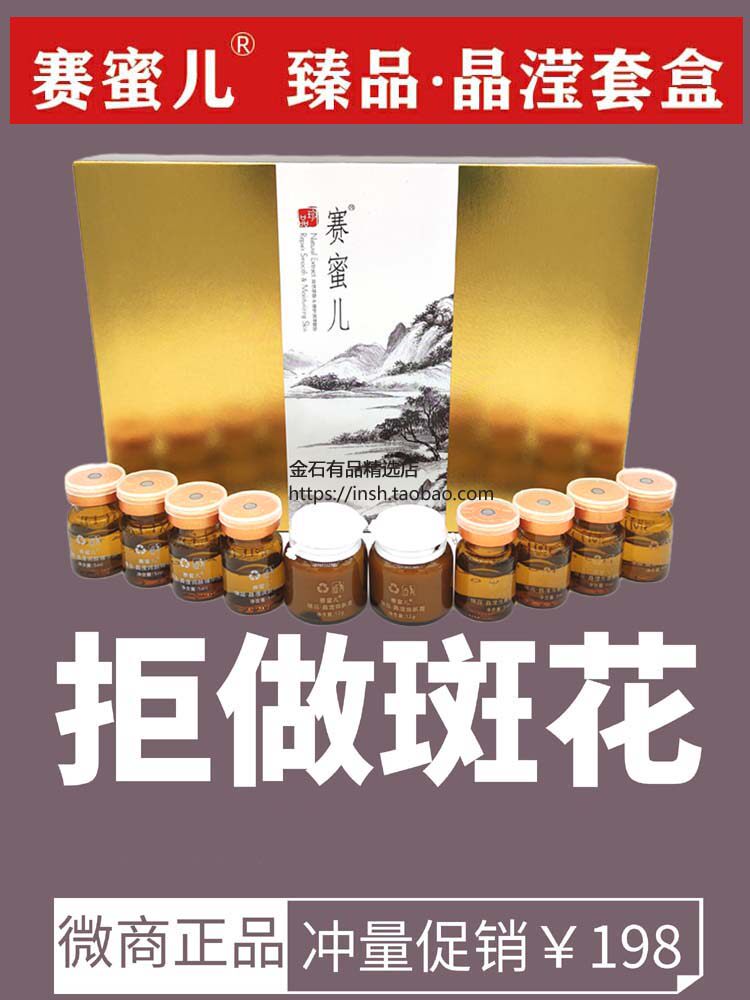 Semiel Crystal Ying Freckle set Li's Heart emollient firming brightening Improve dark yellow skin 