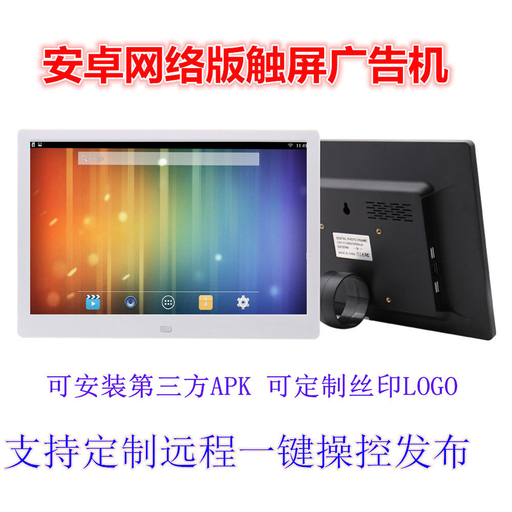 New Android Network Edition touch screen 15 inch HD digital photo frame WIFI version Cloud album Video Play advertising machine-Taobao