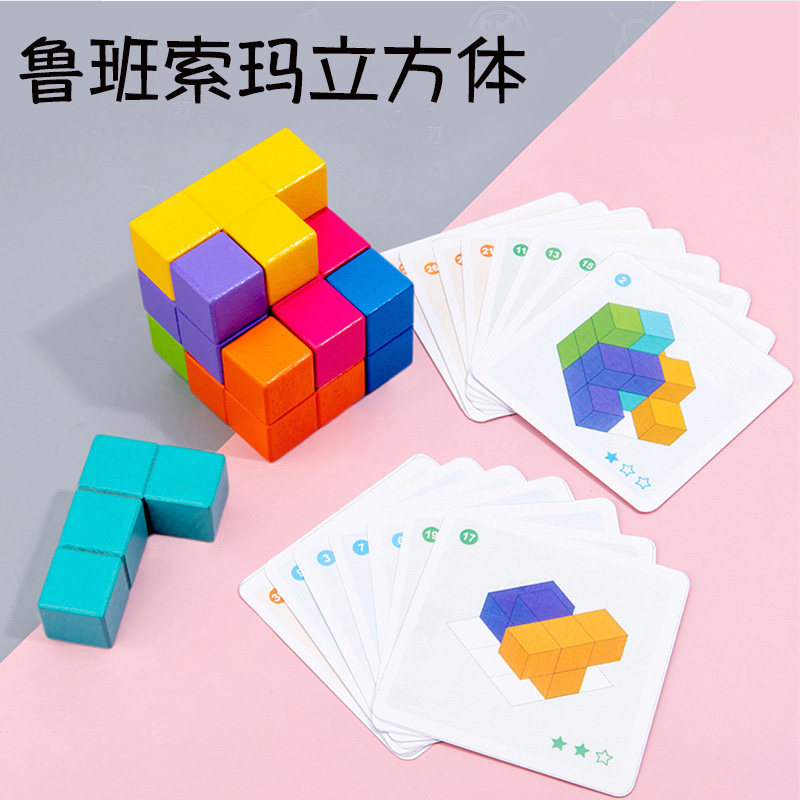 Children's intelligence development Luban three-dimensional Soma block building blocks baby jigsaw puzzle thinking cube jigsaw puzzle toy