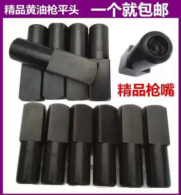 High-grade butter gun flat head flat nozzle black high pressure high-grade professional butter gun head cream nozzle