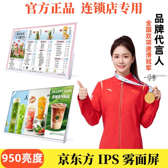 24寸桌面电子菜单显示屏奶茶店动态点餐屏菜单屏电子餐牌点单屏
