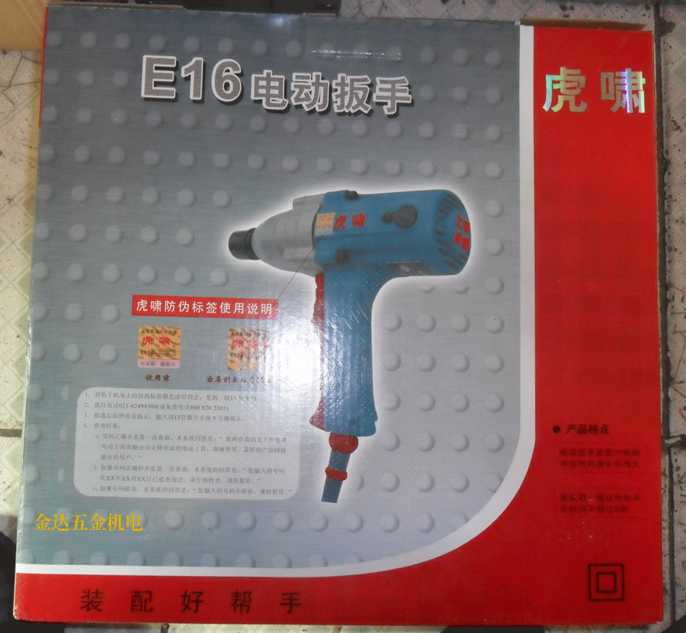 Tiger roar electric screwdriver E16 forward and reverse with anti-counterfeiting can be checked Chinese brand