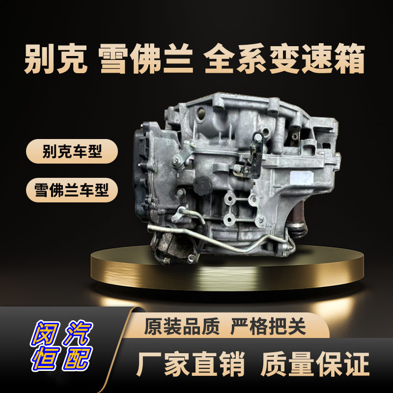 Suitable for Yinglang Excelle Violet Chevrolet Escape Magnetic Malibu 1.61.82.02.41.6t Gearbox Assembly Suitable for Yinglang Excelle Violet Chevrolet Escape Magnetic Malibu 1.61.82.02.41.6t Gearbox Assembly