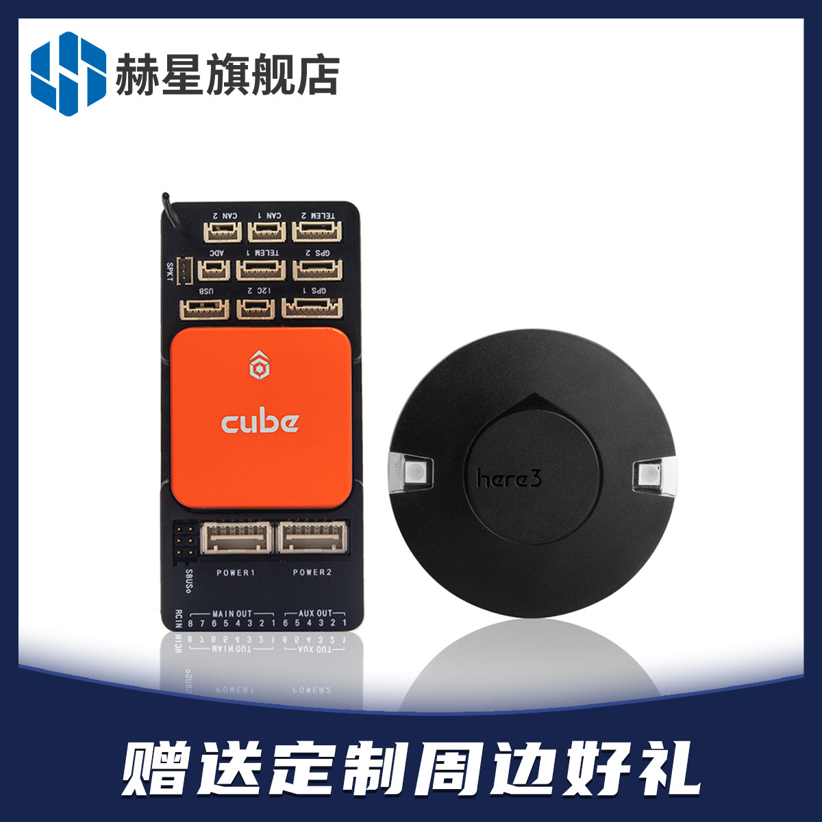 赫星PIXHAWK2开源飞控Cube orange固定翼多旋翼垂起ADS-B PIX