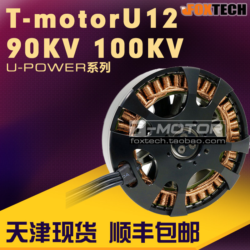 T Motor U12高效率旋翼盘式无刷动力电机TM U-POWER U12老虎电机