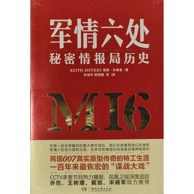 [In-Stock Books] Mi6: the History of the Secret Intelligence Service, Written by Keith Jeffrey, Hunan Literature and Art Publishing House, 2011