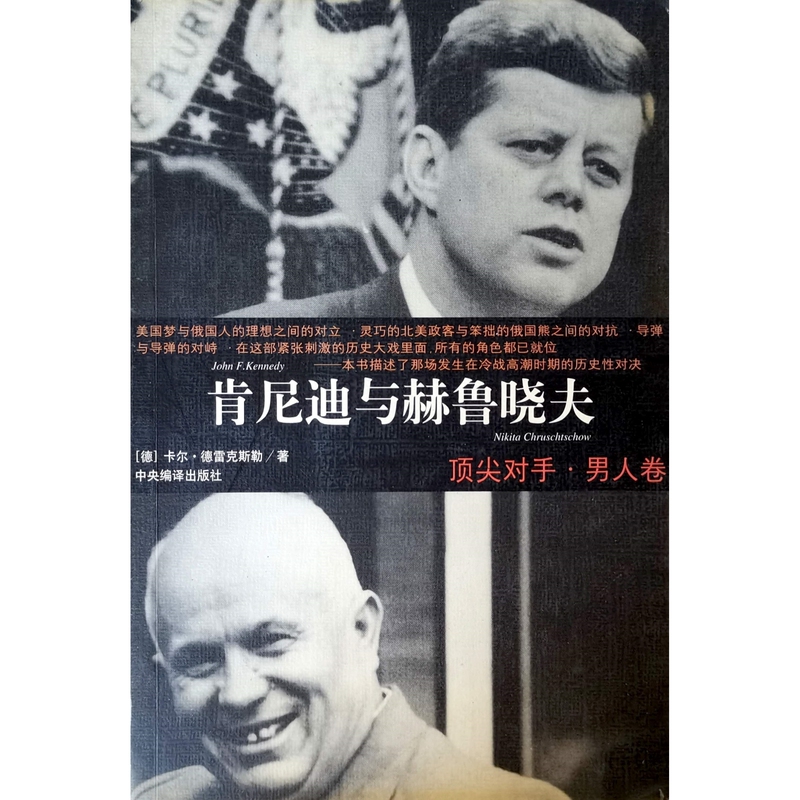 【Old Book Section 1937】Top Opponents: the Men's Edition - Kennedy and Khrushchev, the Beatles and the Rolling Stones, by Carl Dreiser, Central Compilation Press, 2001, 194 Pages