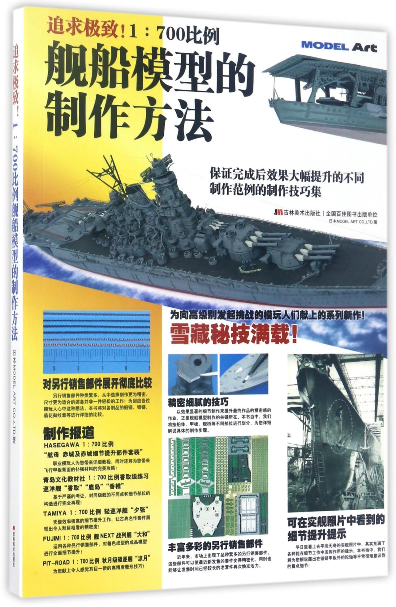 北京现货 模工坊出品追求极致1 700比例舰船模型的制作方法 北京现货 模工坊出品追求极致1 700比例舰船模型的制作方法