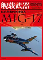 (Beijing spot) Shipborne Weapons Supplement Red Empire MiG Silver Yan MG-17 MiG 17