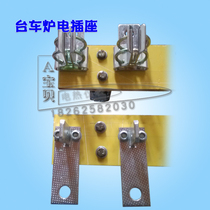 Trolley furnace electric socket high current plug industrial electric furnace door automatic electric plug male and female plug