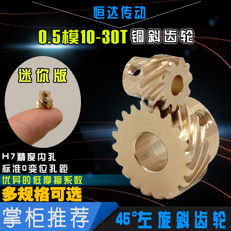 0 5 mode precision 45 degree left tilt gear 90 degree cross - staggered corner gear intersecting spiral gear diy