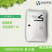 C SABIC basic SABIC EXL1414T super tough Cold resistance low temperature resistance minus 40 high impact polycarbonate
